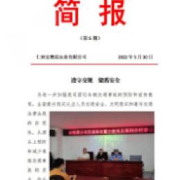 仁懷宏懋晨公司開展警示教育活動(dòng) 