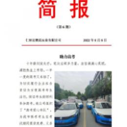 仁懷宏懋晨公司組織“高考愛心車隊(duì)”助力高考 