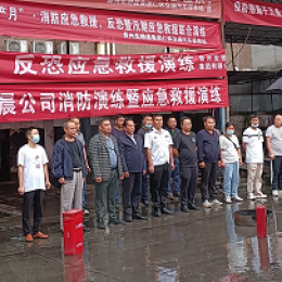 宏懋晨集團(tuán)公司開展消防、反恐應(yīng)急救援演練 