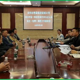 宜城公司召開安全（經(jīng)營）維穩(wěn)工作座談會 