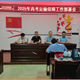 桐梓公交“愛心送考，為夢護(hù)航” 