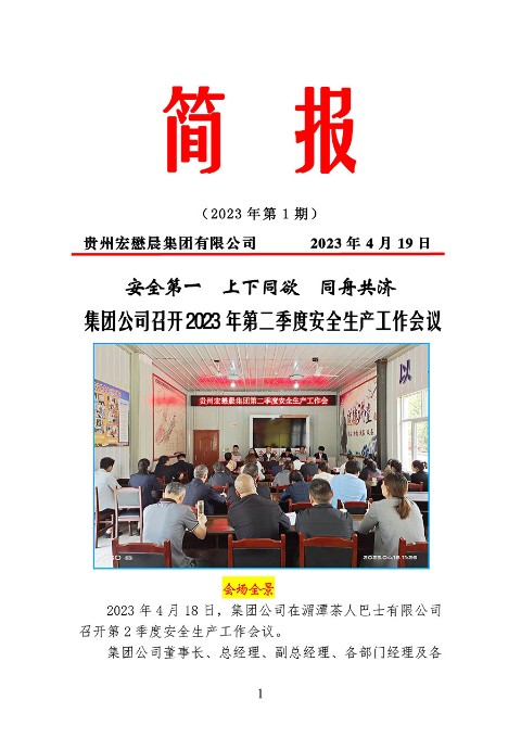 集團(tuán)公司第1期簡報(bào) - 00010.jpg