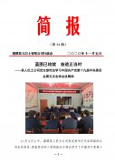 湄潭公司黨支部傳達(dá)學(xué)習(xí)中國共產(chǎn)黨第十九屆五中全會(huì)精神 