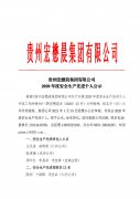 2020年度安全生產(chǎn)先進(jìn)個人公示 